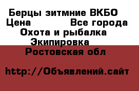 Берцы зитмние ВКБО › Цена ­ 3 500 - Все города Охота и рыбалка » Экипировка   . Ростовская обл.